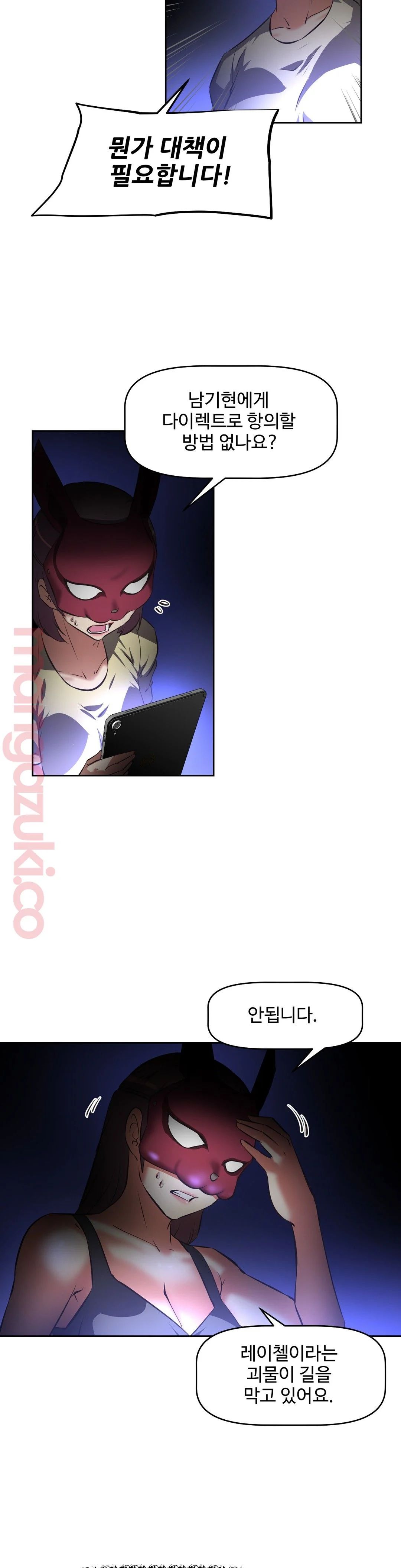 The Girls’ Nest Raw Chapter 45 Page 7