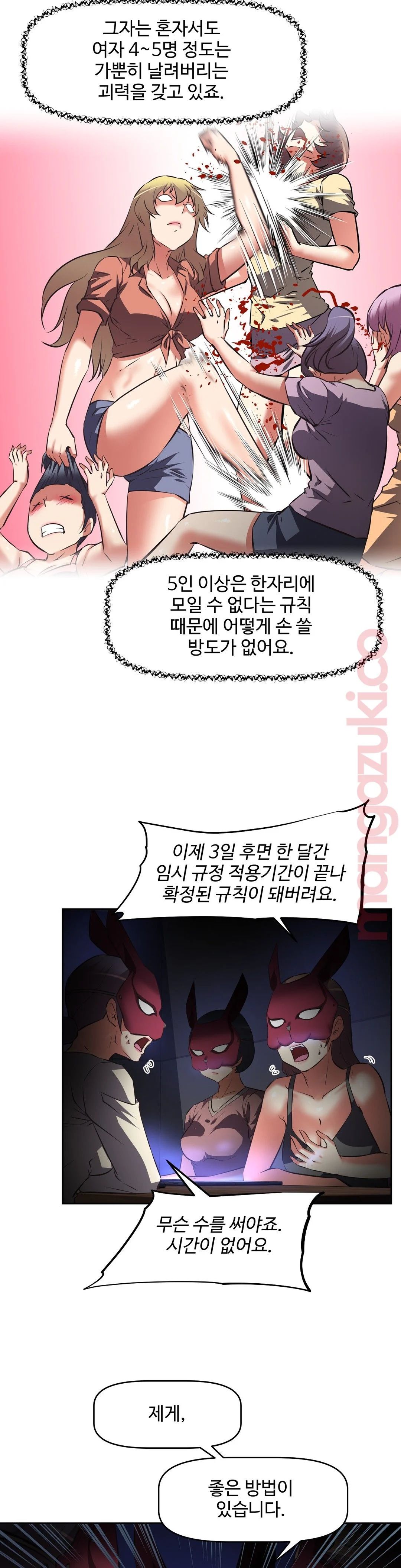 The Girls’ Nest Raw Chapter 45 Page 8