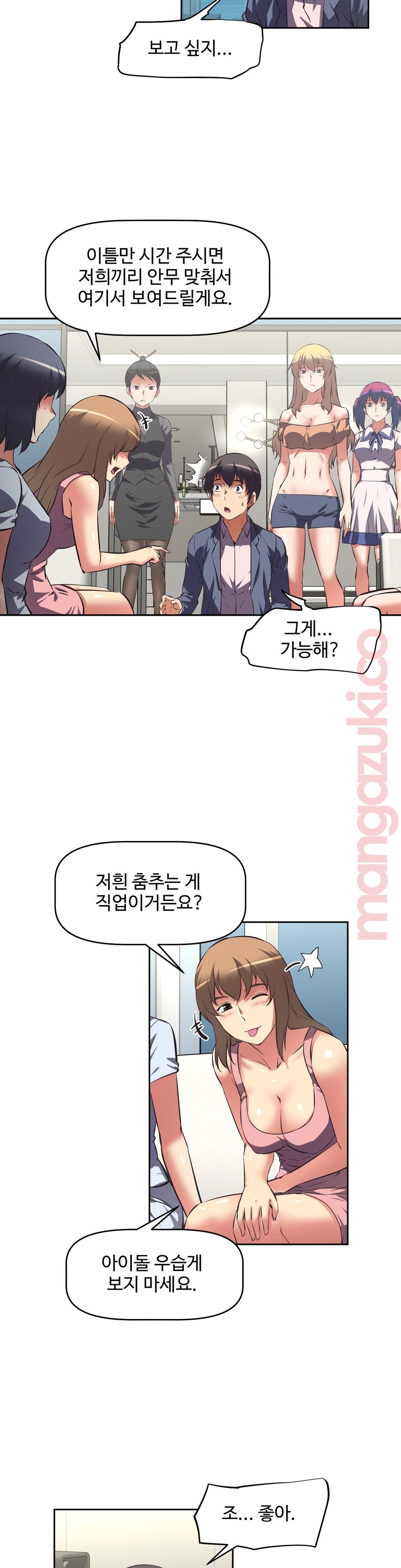 The Girls’ Nest Raw Chapter 46 Page 16
