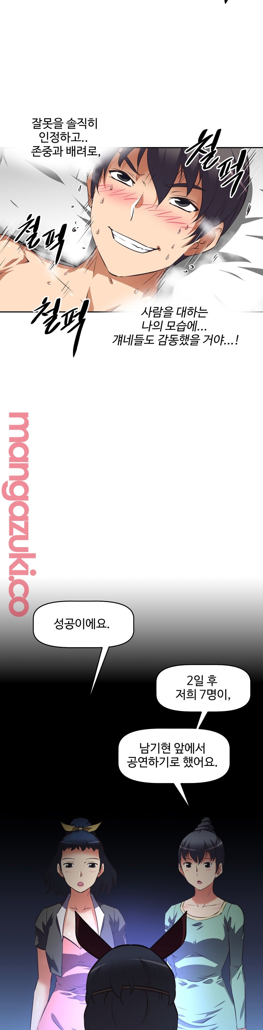 The Girls’ Nest Raw Chapter 46 Page 23