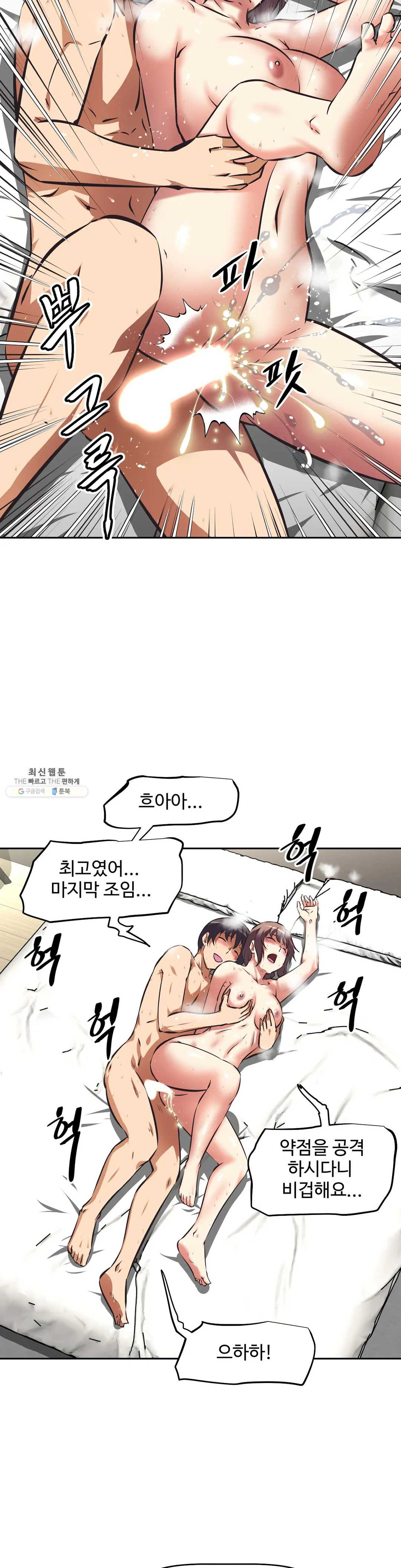 The Girls’ Nest Raw Chapter 47 Page 10