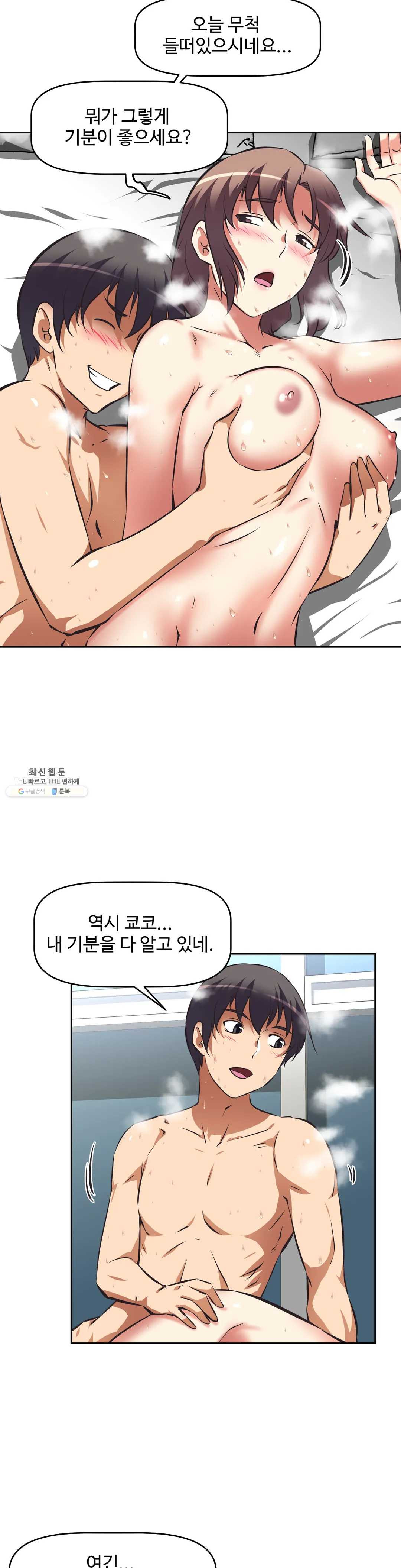 The Girls’ Nest Raw Chapter 47 Page 11