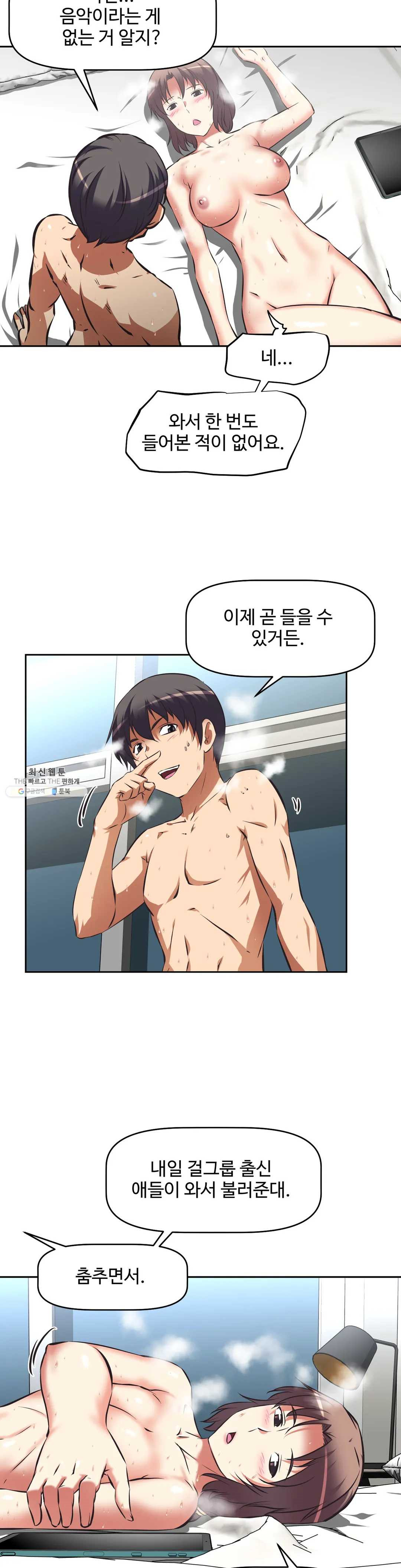 The Girls’ Nest Raw Chapter 47 Page 12