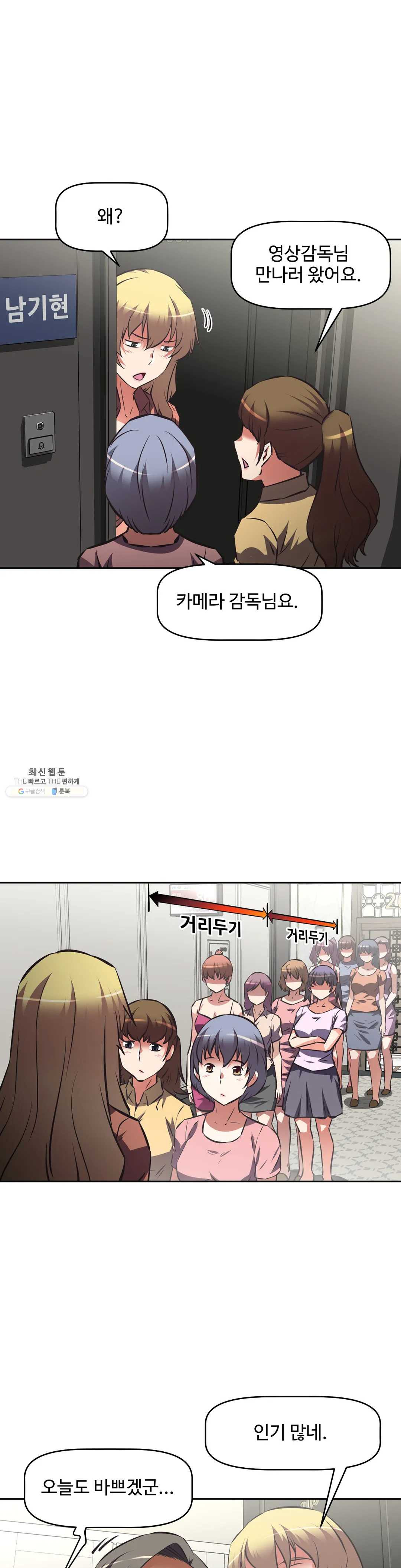 The Girls’ Nest Raw Chapter 47 Page 14
