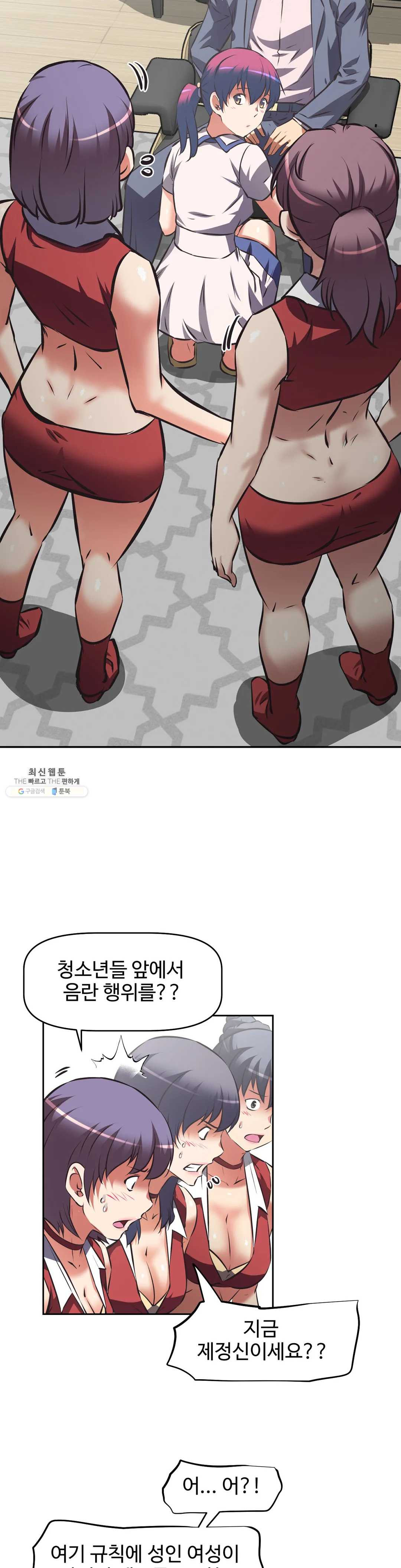 The Girls’ Nest Raw Chapter 47 Page 23