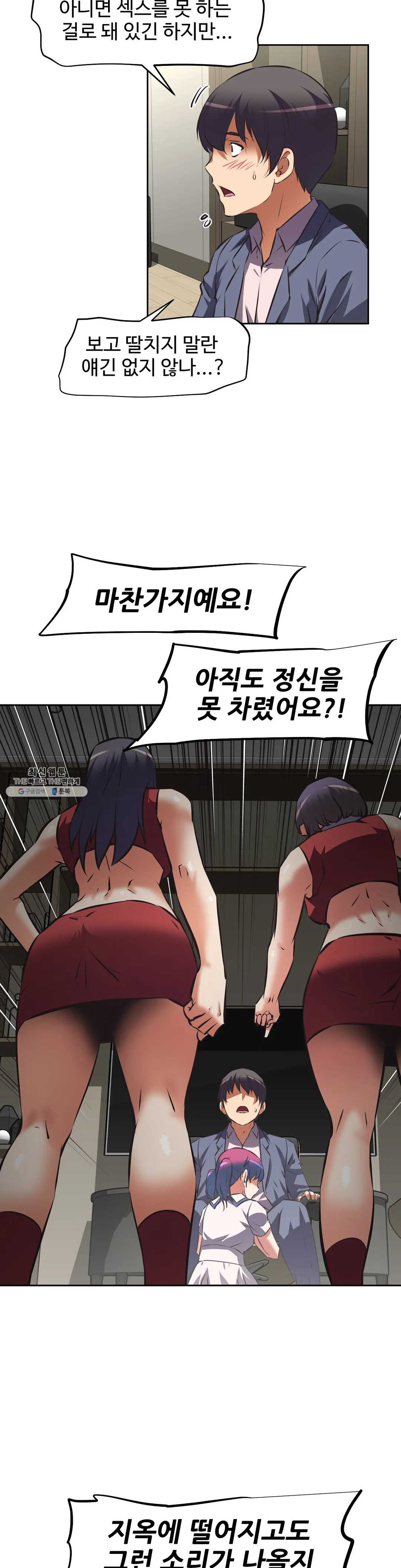 The Girls’ Nest Raw Chapter 47 Page 24