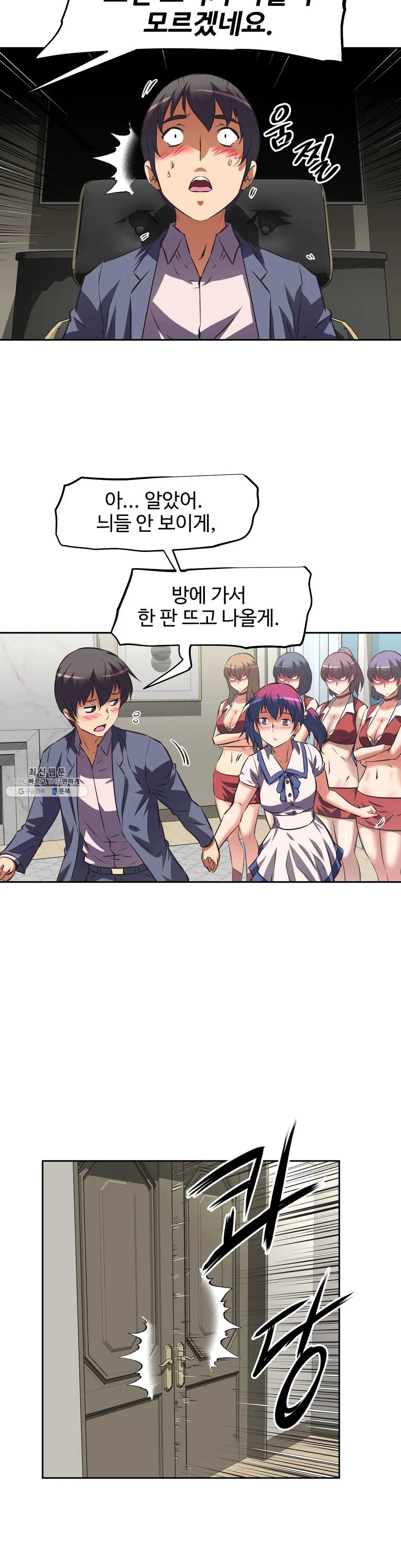 The Girls’ Nest Raw Chapter 47 Page 25