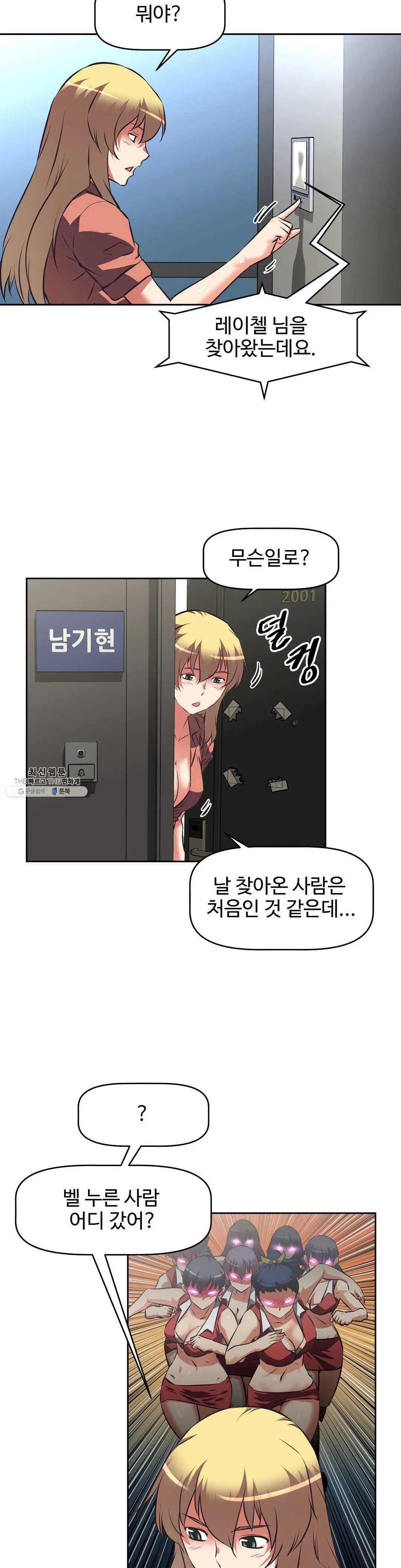 The Girls’ Nest Raw Chapter 47 Page 28
