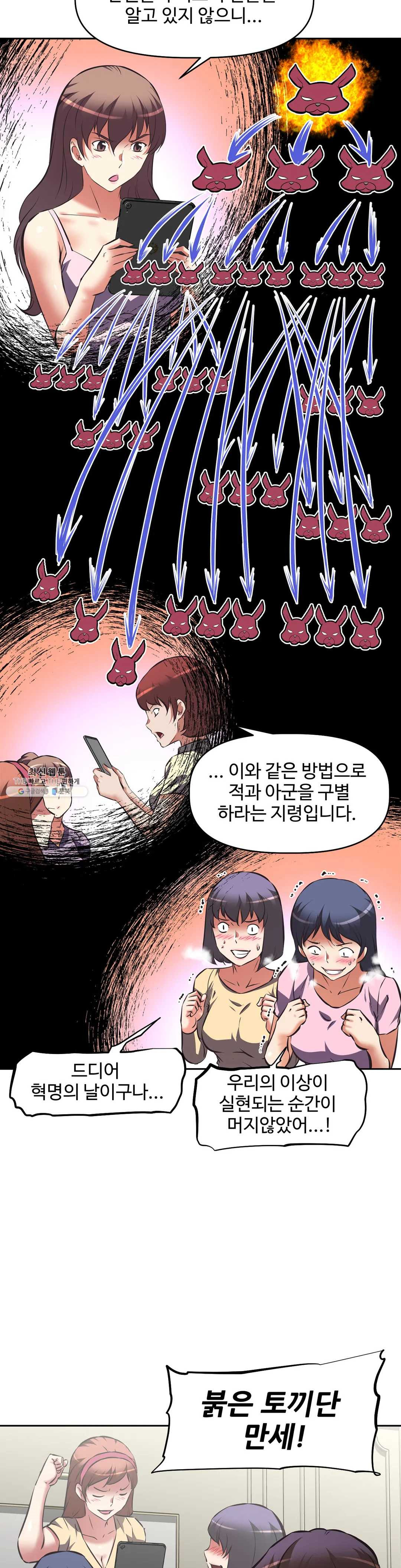 The Girls’ Nest Raw Chapter 47 Page 3