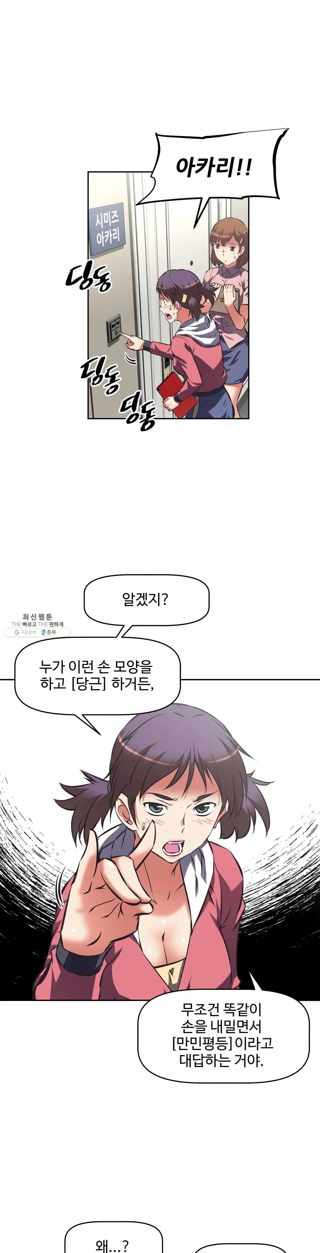 The Girls’ Nest Raw Chapter 47 Page 5