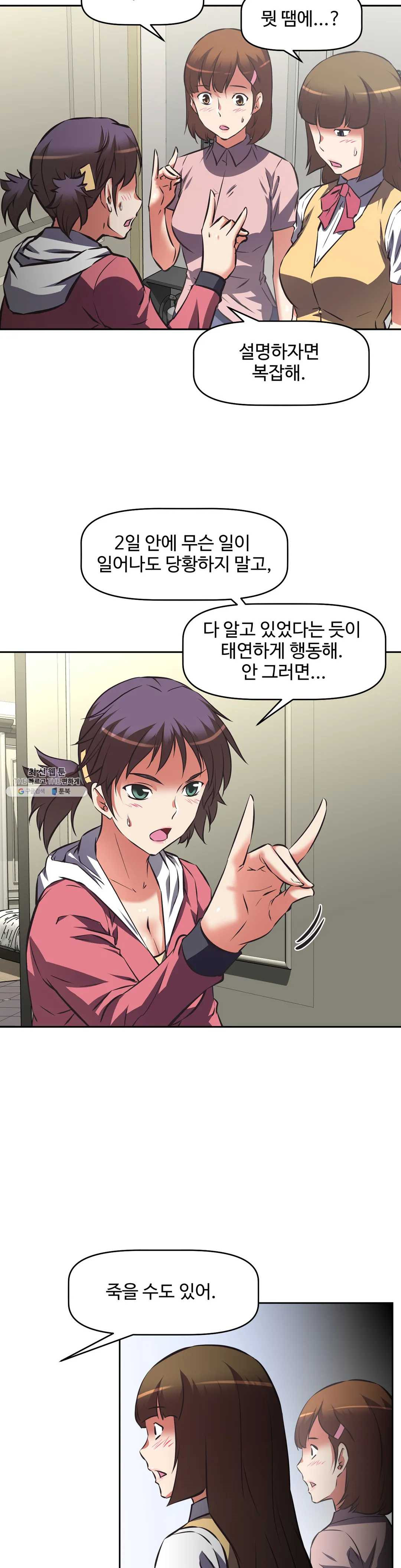 The Girls’ Nest Raw Chapter 47 Page 6