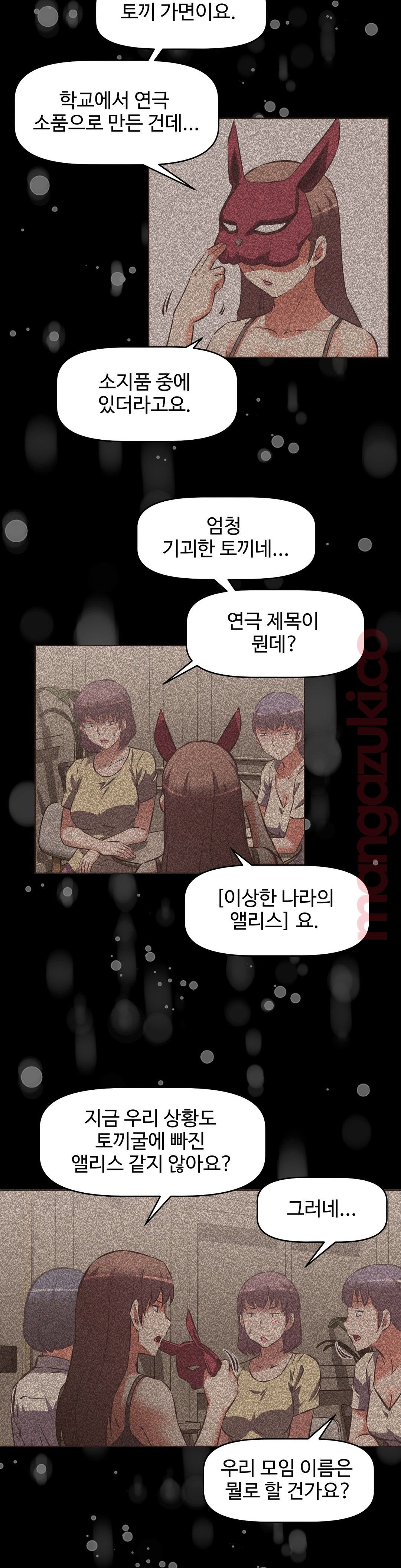 The Girls’ Nest Raw Chapter 48 Page 22