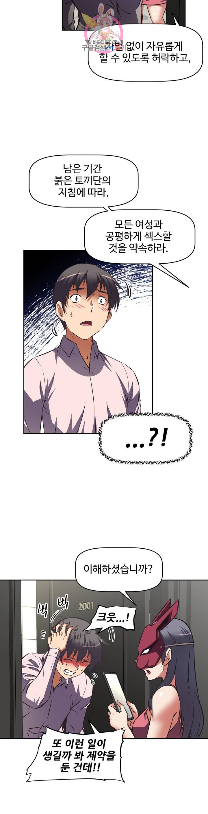The Girls’ Nest Raw Chapter 49 Page 10