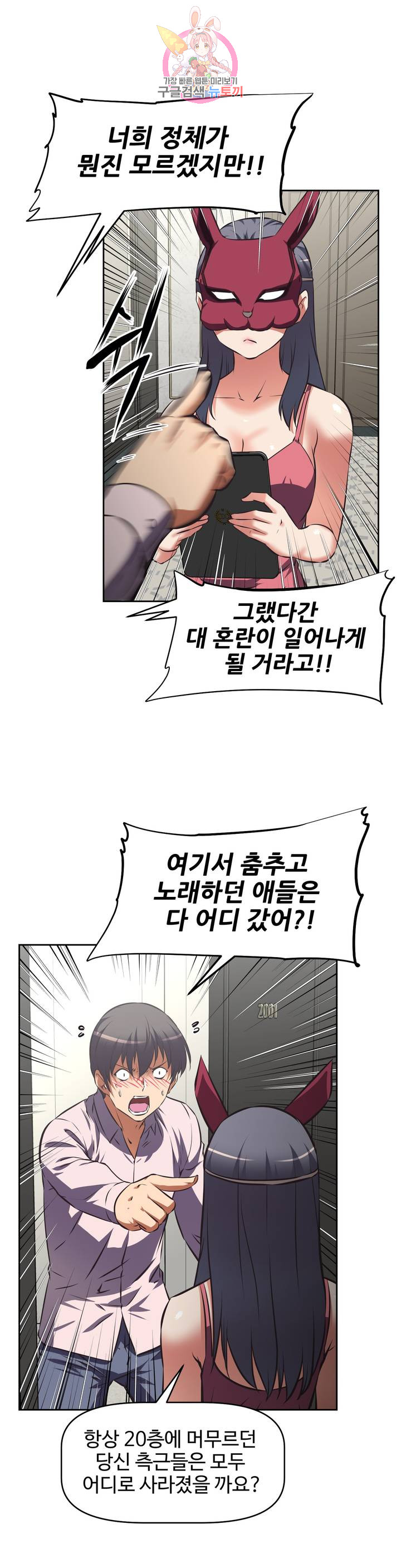 The Girls’ Nest Raw Chapter 49 Page 11
