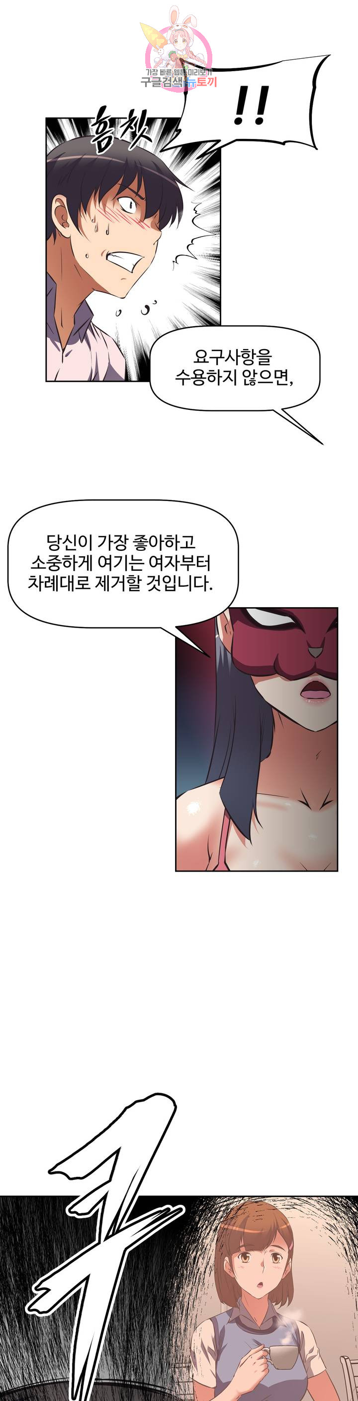 The Girls’ Nest Raw Chapter 49 Page 12