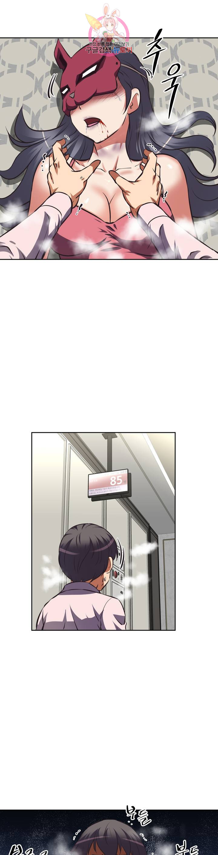 The Girls’ Nest Raw Chapter 49 Page 16