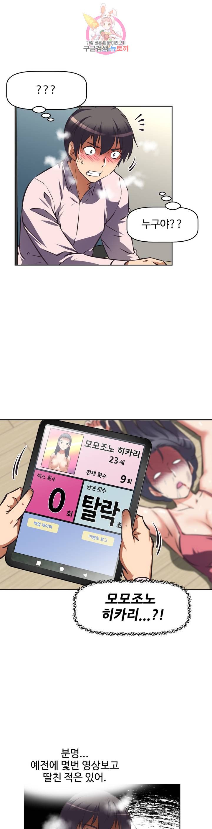 The Girls’ Nest Raw Chapter 49 Page 18