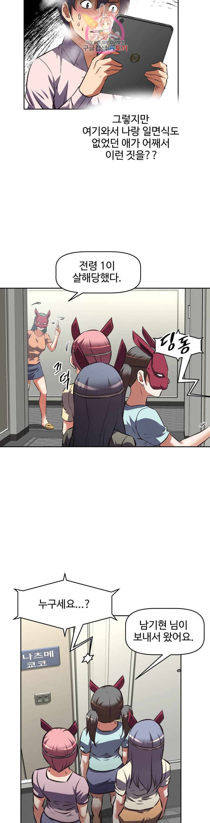 The Girls’ Nest Raw Chapter 49 Page 19