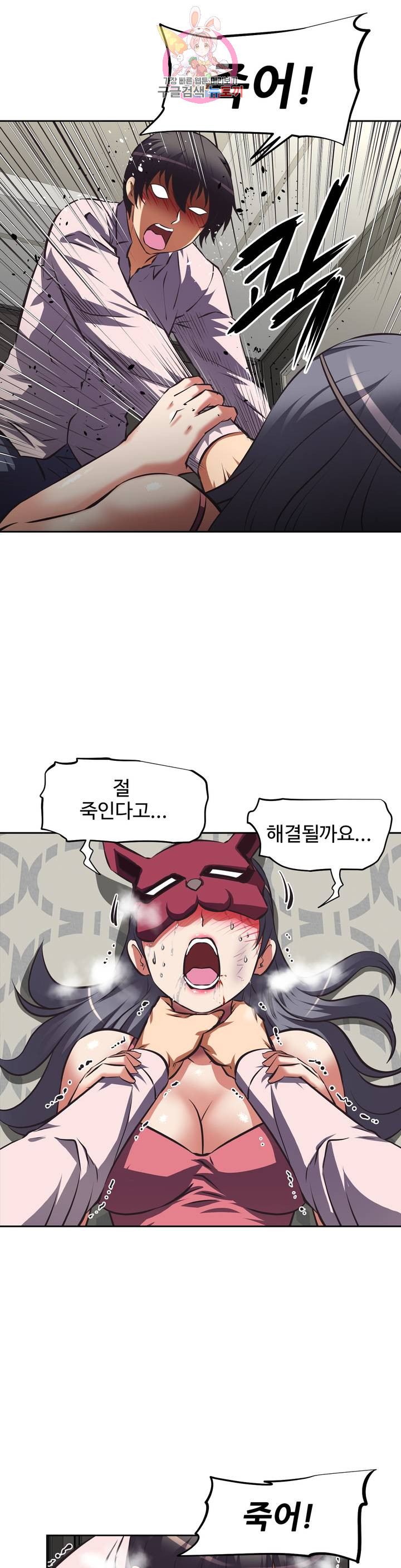 The Girls’ Nest Raw Chapter 49 Page 2