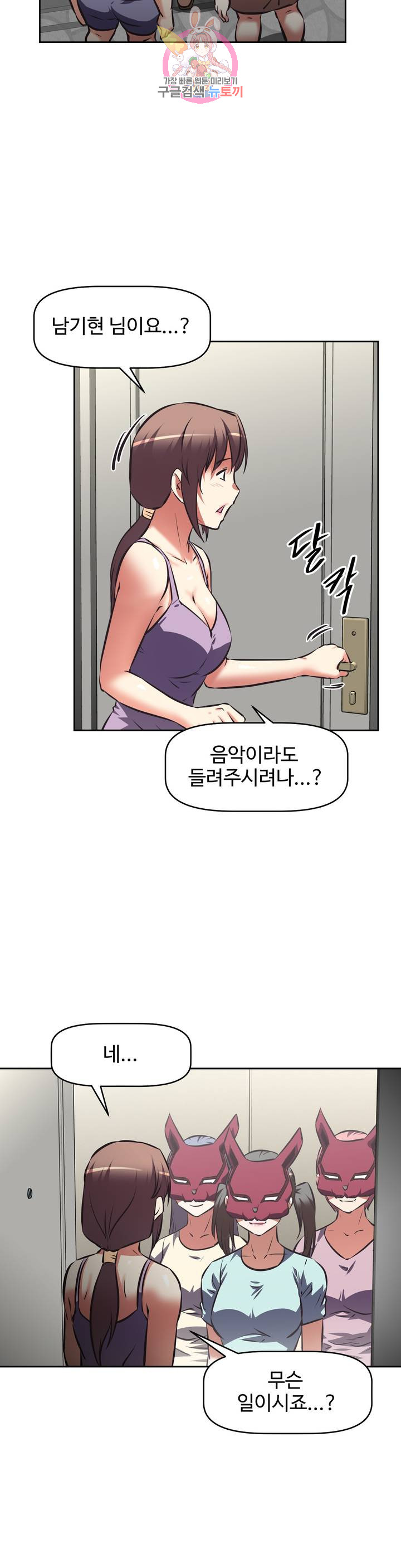 The Girls’ Nest Raw Chapter 49 Page 20