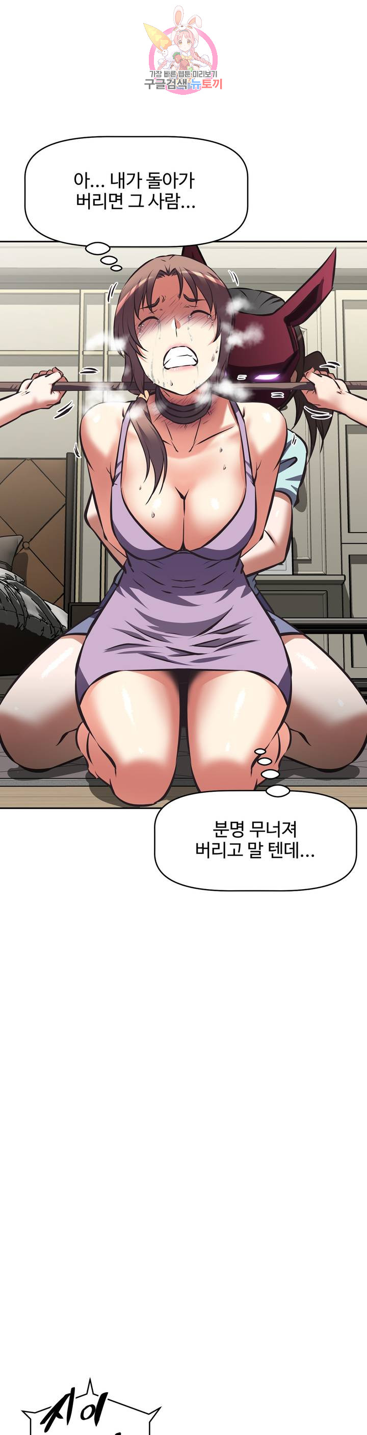 The Girls’ Nest Raw Chapter 49 Page 22