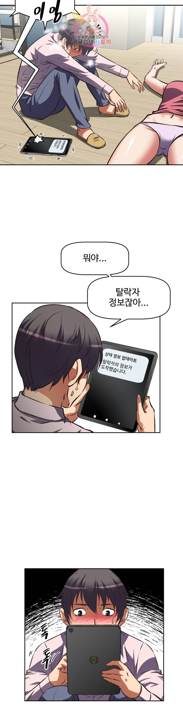 The Girls’ Nest Raw Chapter 49 Page 23