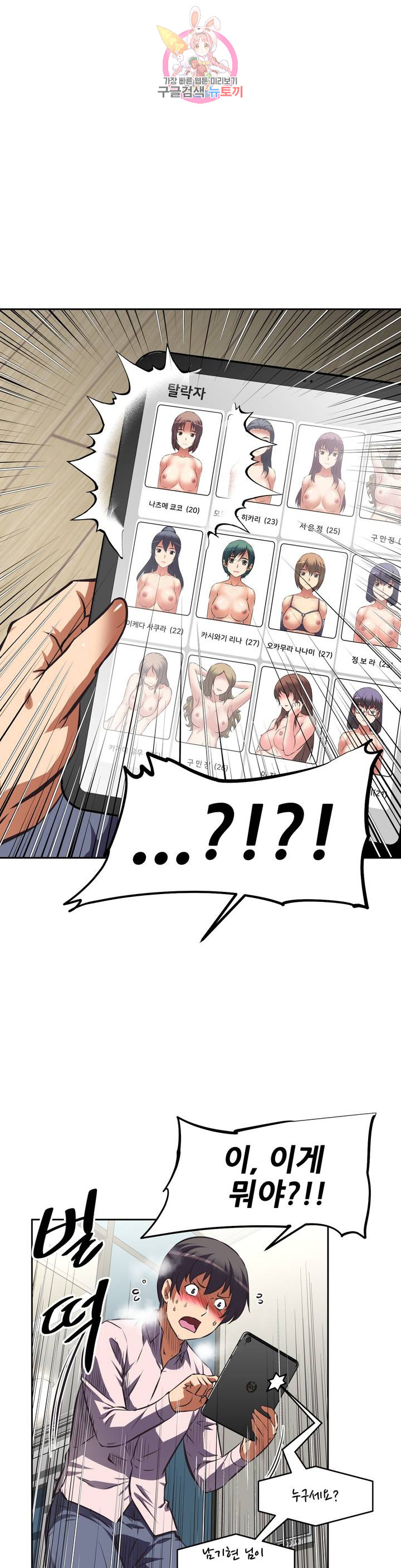 The Girls’ Nest Raw Chapter 49 Page 24