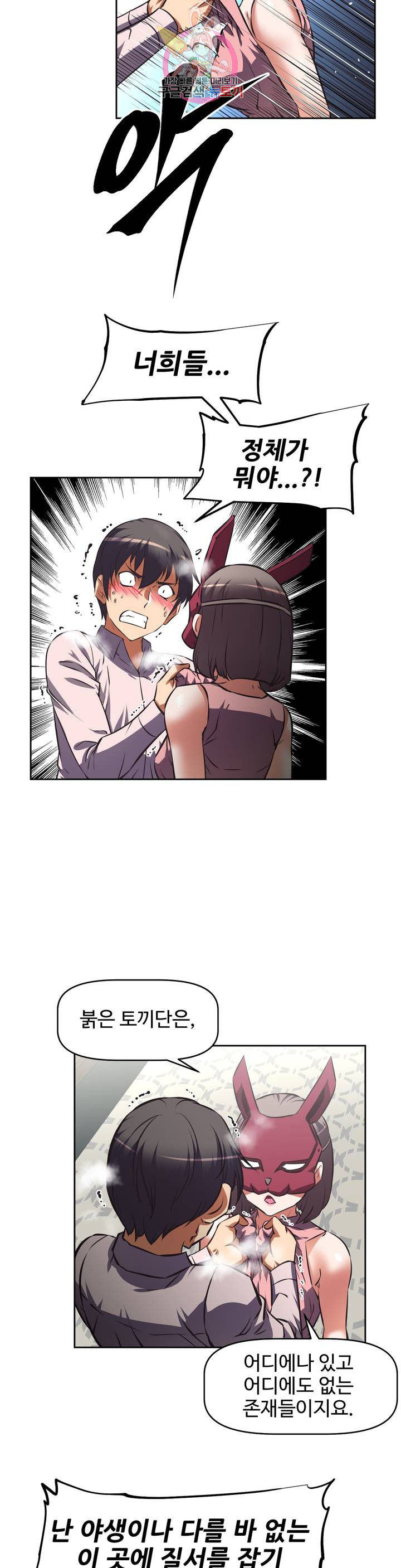 The Girls’ Nest Raw Chapter 49 Page 27