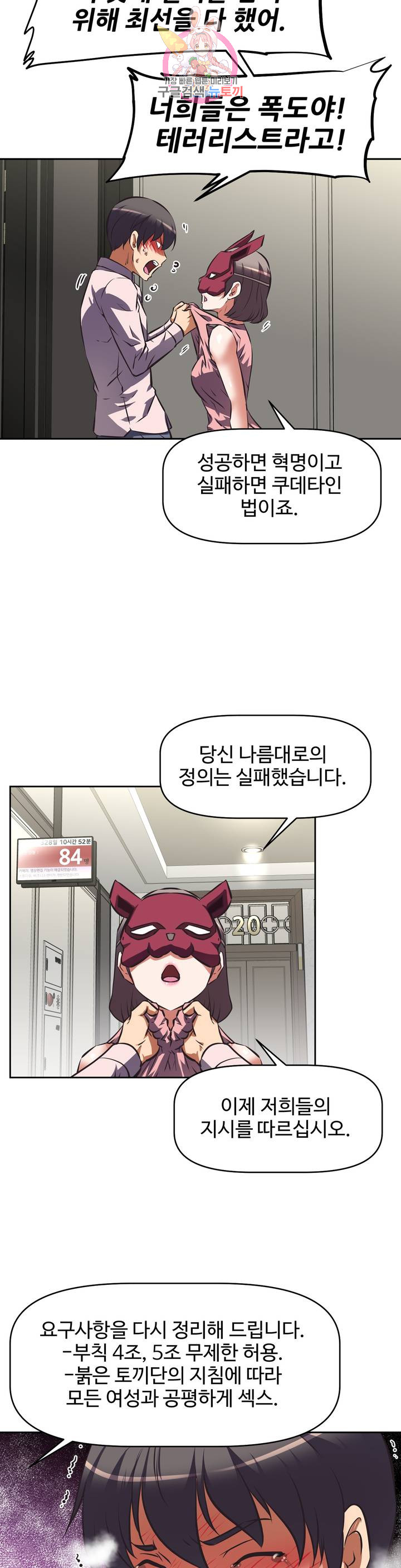 The Girls’ Nest Raw Chapter 49 Page 28