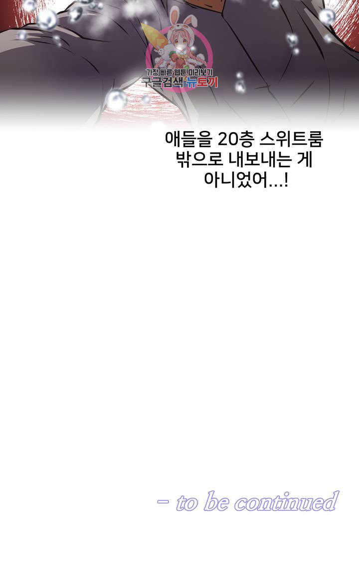 The Girls’ Nest Raw Chapter 49 Page 29