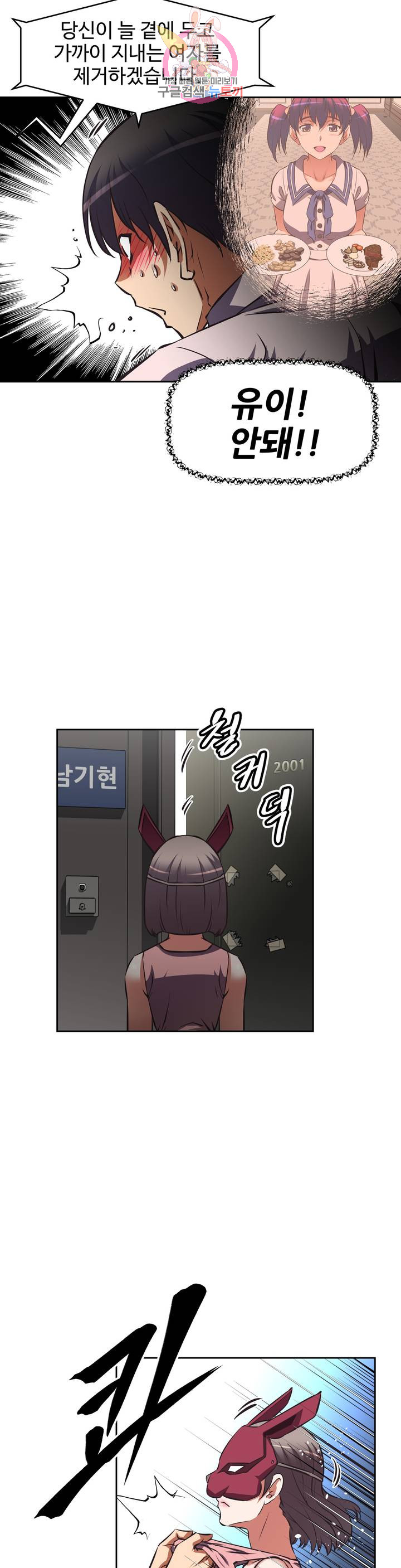 The Girls’ Nest Raw Chapter 49 Page 6