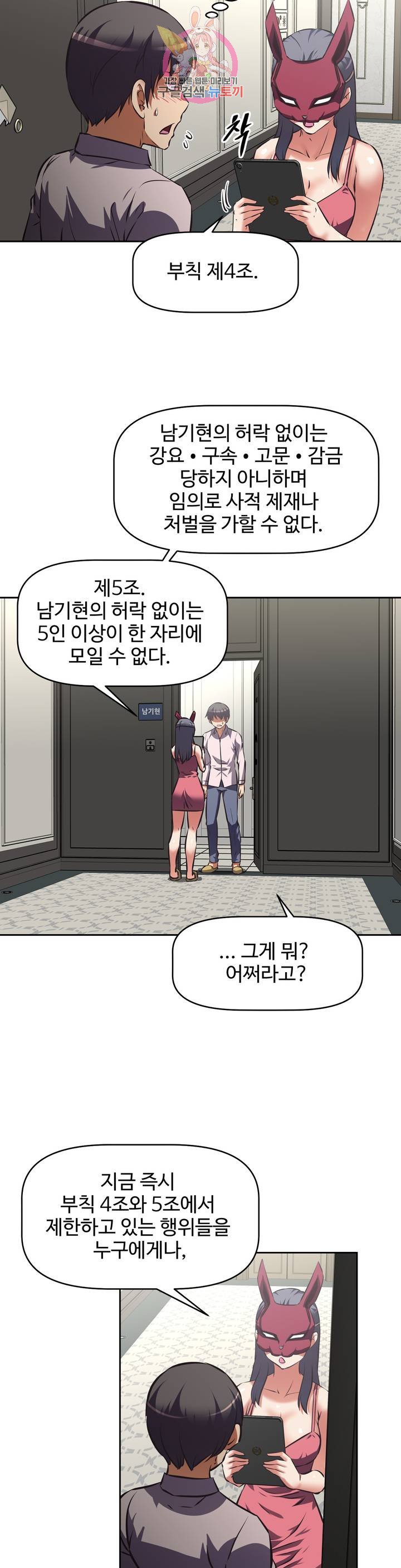 The Girls’ Nest Raw Chapter 49 Page 9