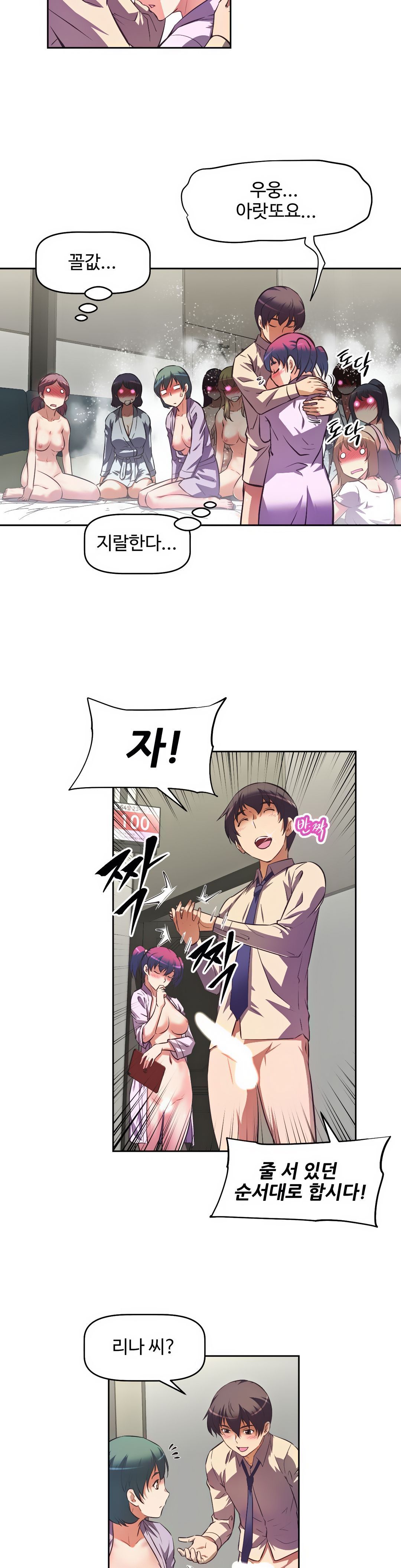 The Girls’ Nest Raw Chapter 5 Page 10