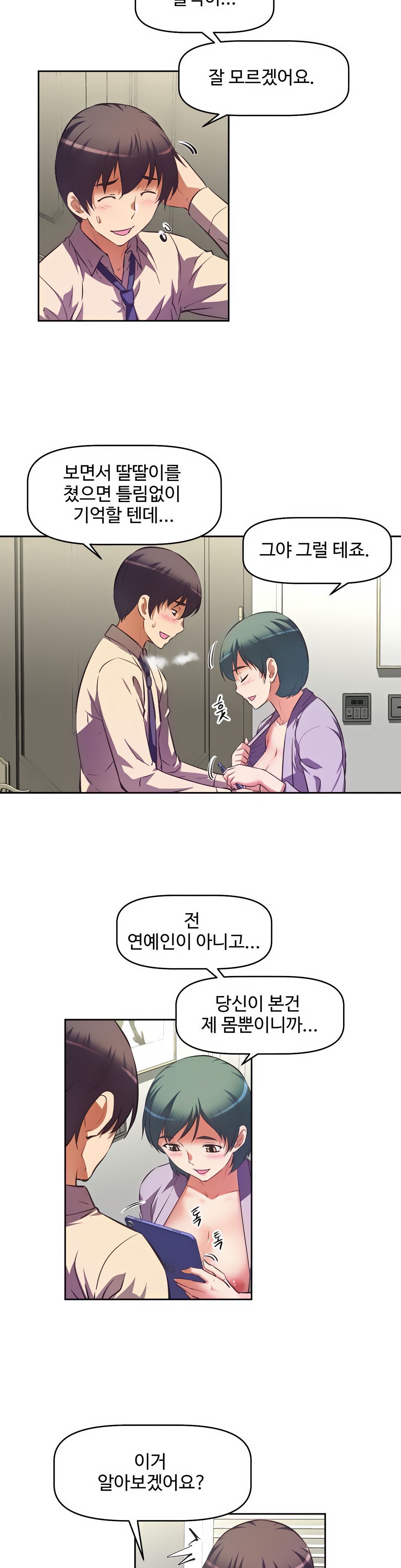 The Girls’ Nest Raw Chapter 5 Page 12