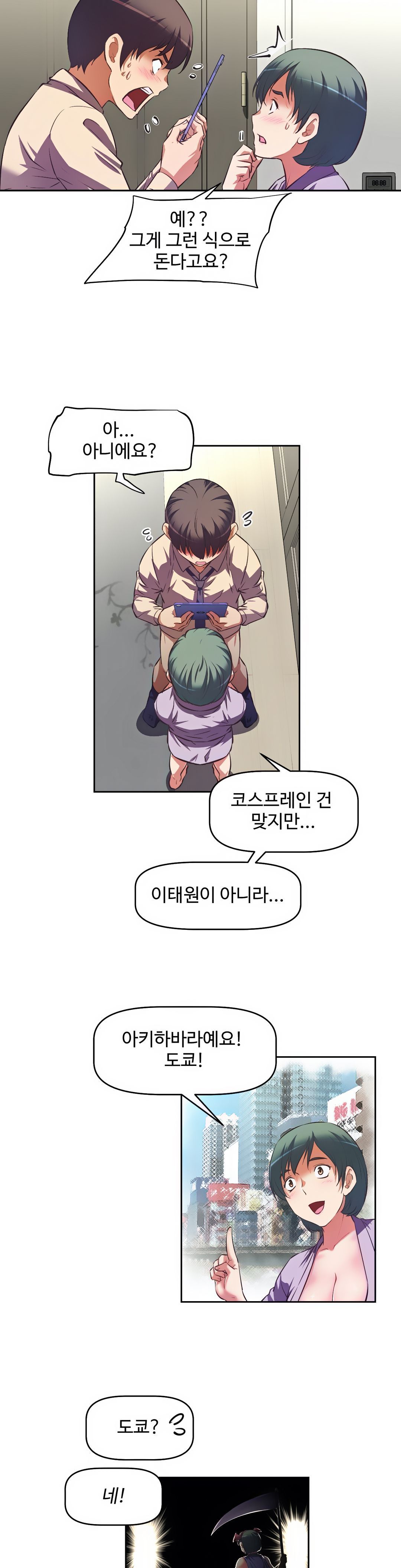 The Girls’ Nest Raw Chapter 5 Page 14