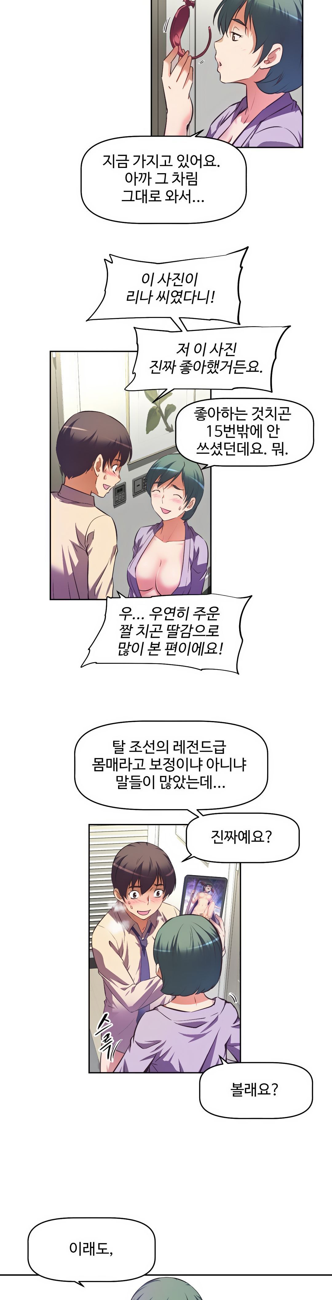 The Girls’ Nest Raw Chapter 5 Page 16