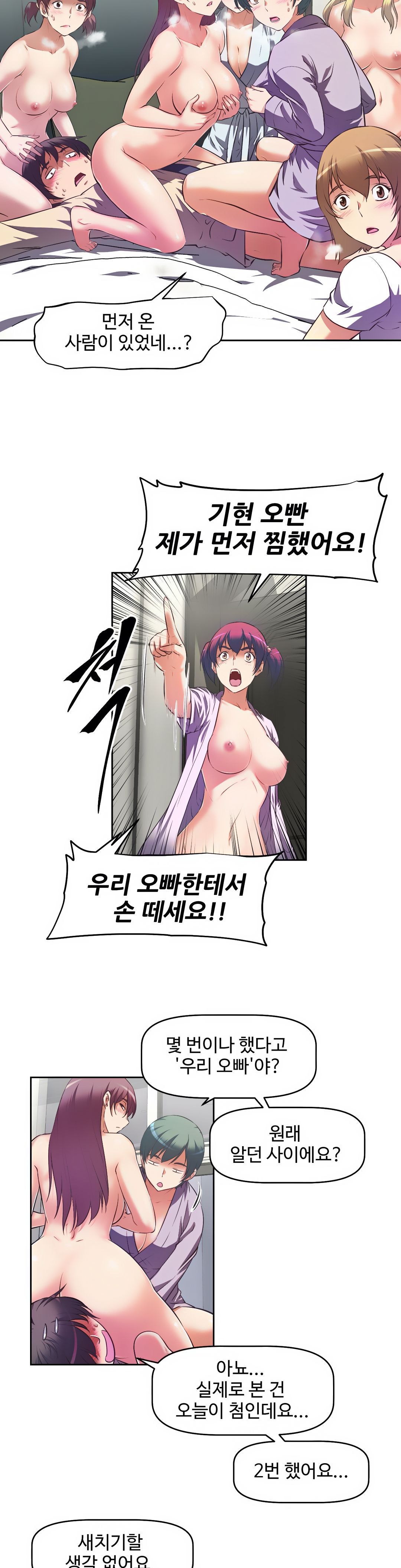 The Girls’ Nest Raw Chapter 5 Page 2