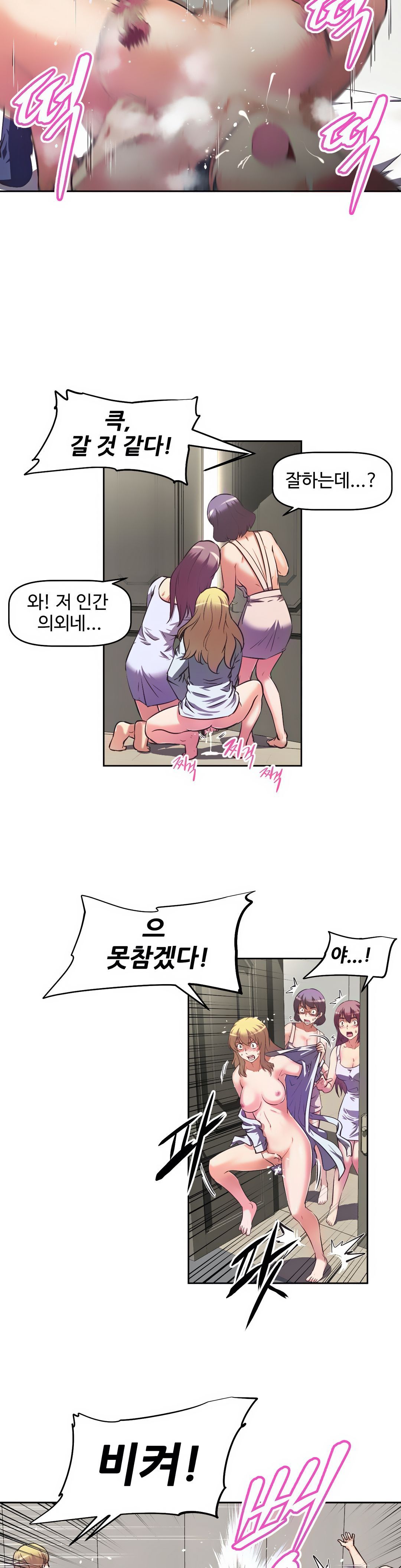 The Girls’ Nest Raw Chapter 5 Page 25