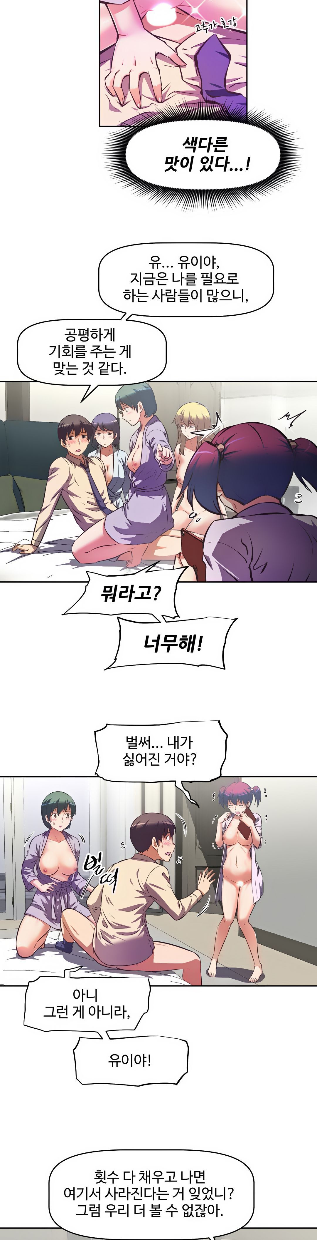 The Girls’ Nest Raw Chapter 5 Page 8