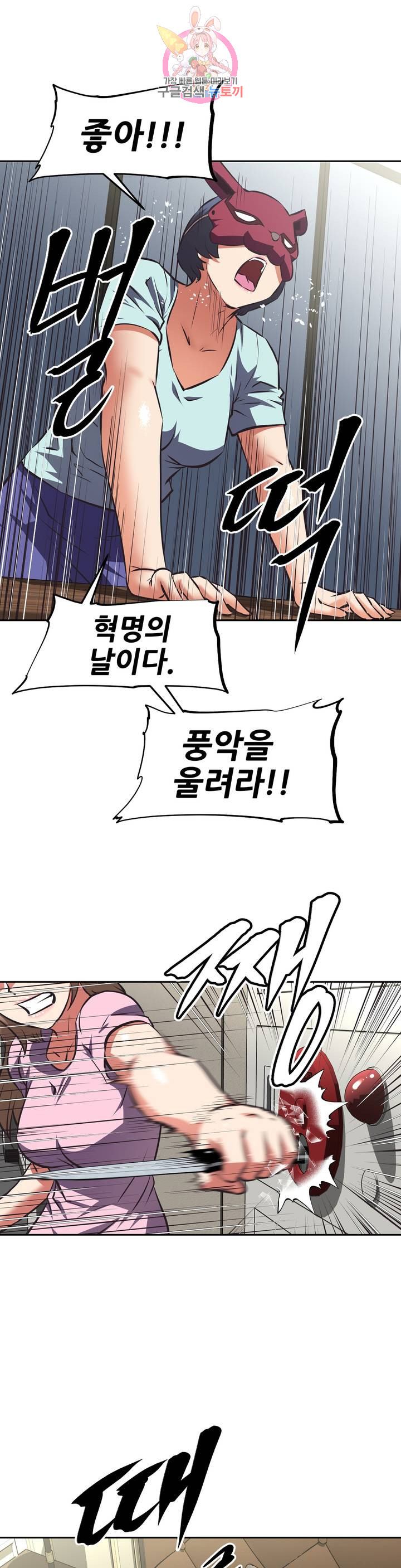 The Girls’ Nest Raw Chapter 50 Page 10