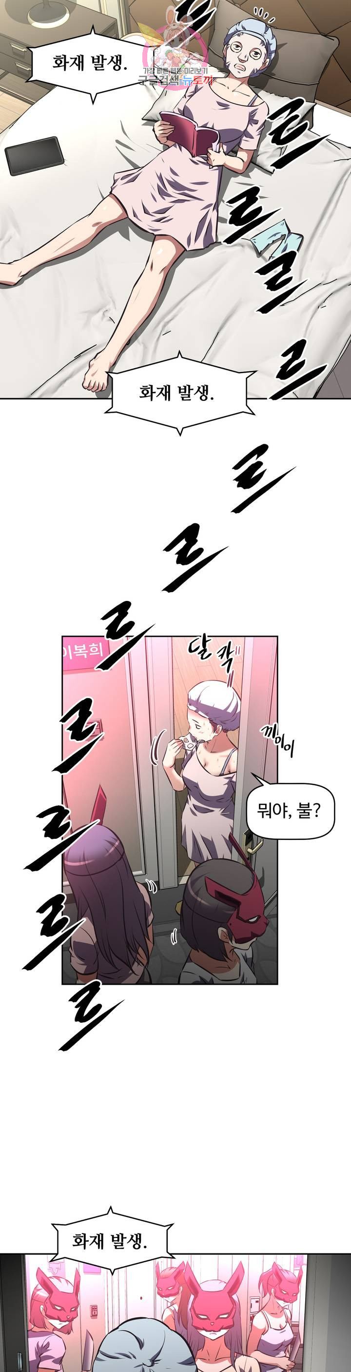 The Girls’ Nest Raw Chapter 50 Page 11