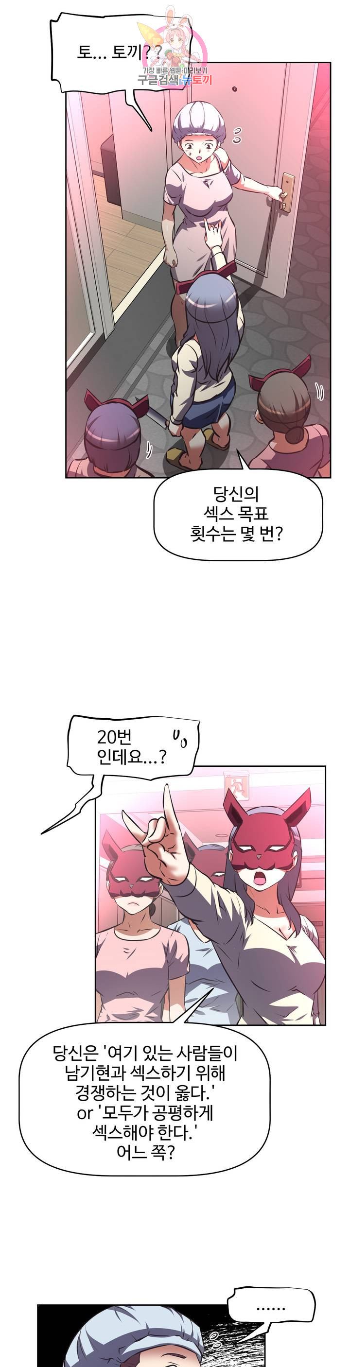 The Girls’ Nest Raw Chapter 50 Page 13