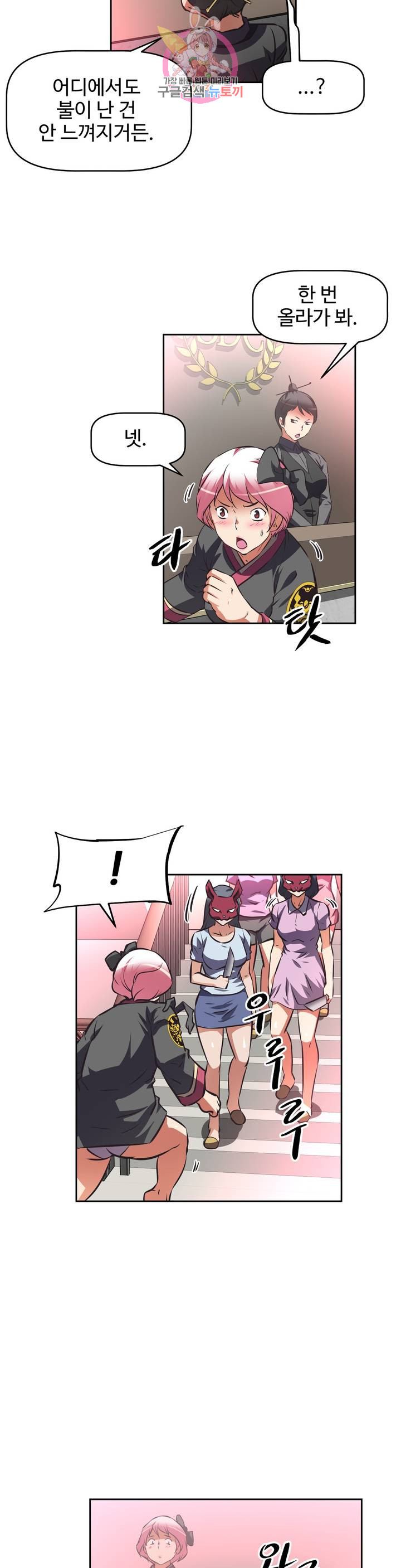 The Girls’ Nest Raw Chapter 50 Page 15