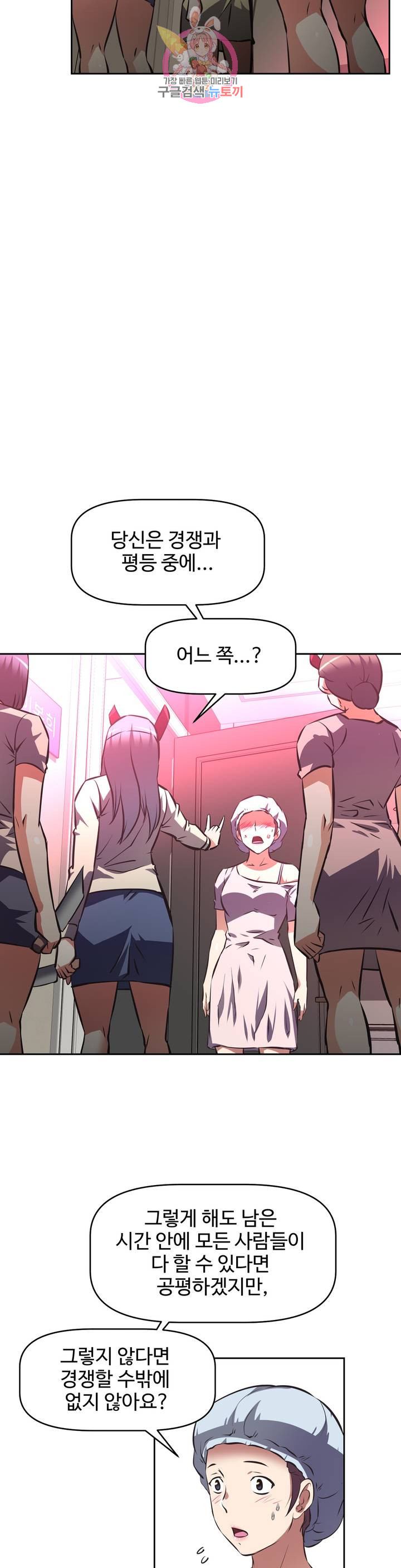 The Girls’ Nest Raw Chapter 50 Page 17