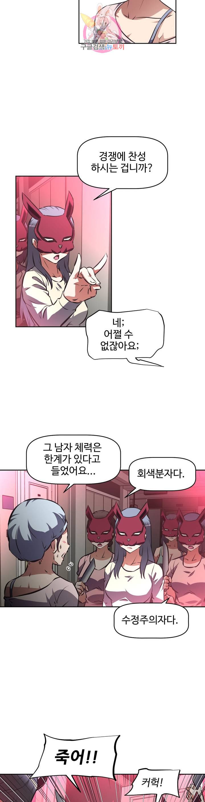 The Girls’ Nest Raw Chapter 50 Page 18