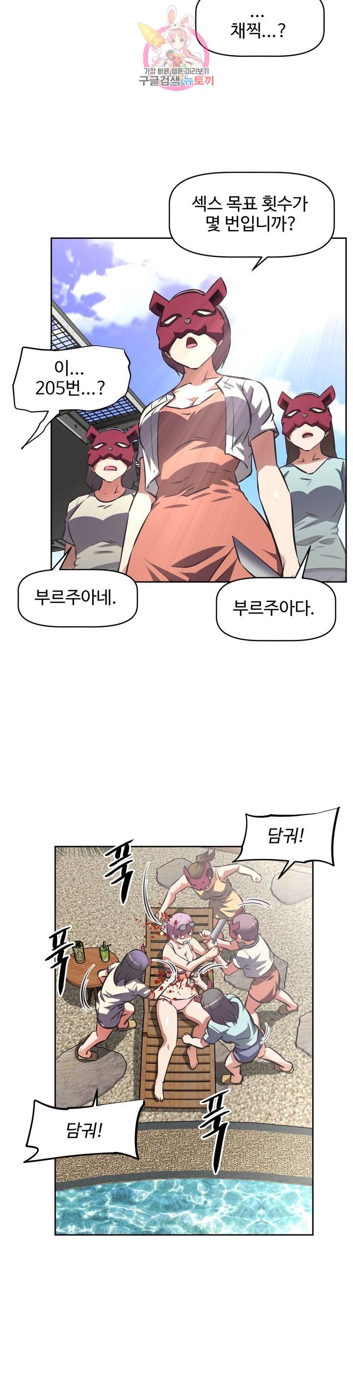 The Girls’ Nest Raw Chapter 50 Page 20