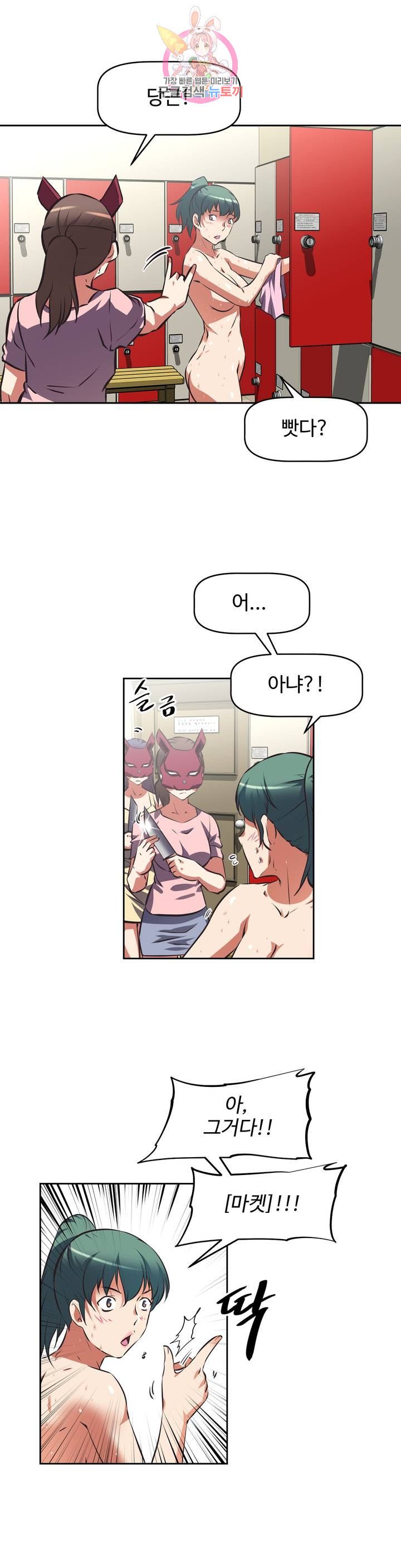 The Girls’ Nest Raw Chapter 50 Page 21