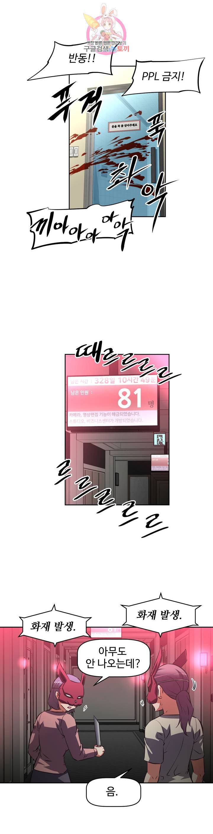 The Girls’ Nest Raw Chapter 50 Page 22