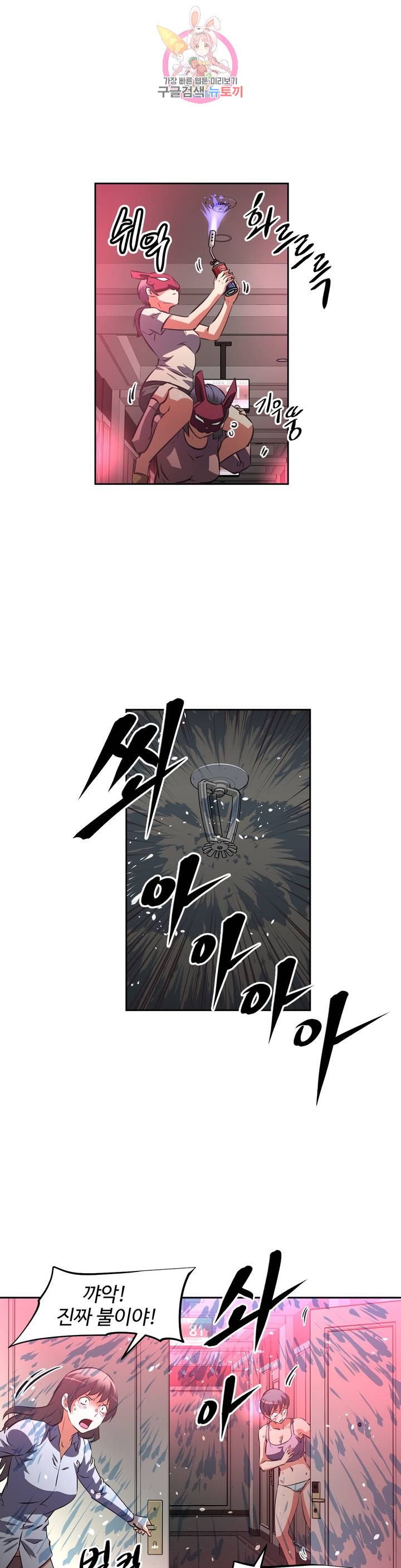 The Girls’ Nest Raw Chapter 50 Page 23