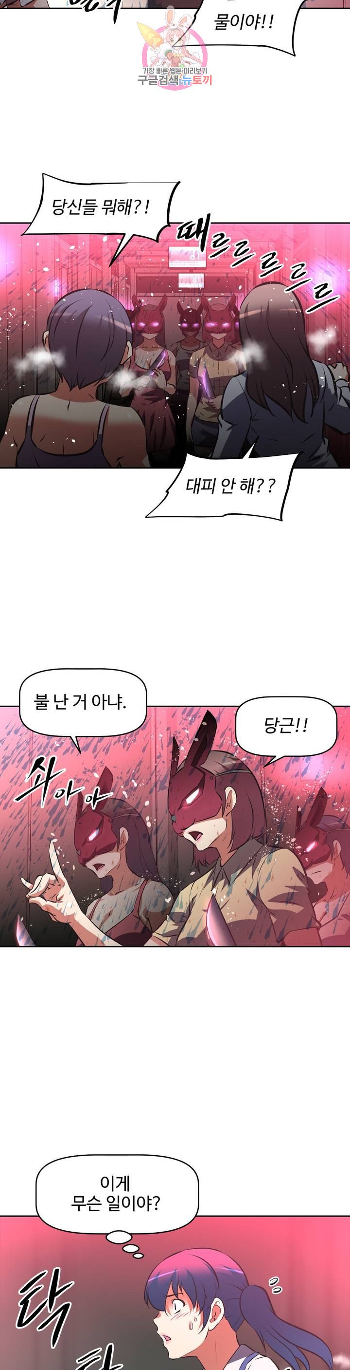 The Girls’ Nest Raw Chapter 50 Page 24